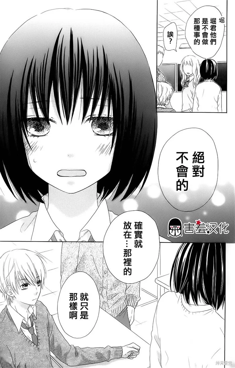 真鈴和幽靈,第17话,第11张