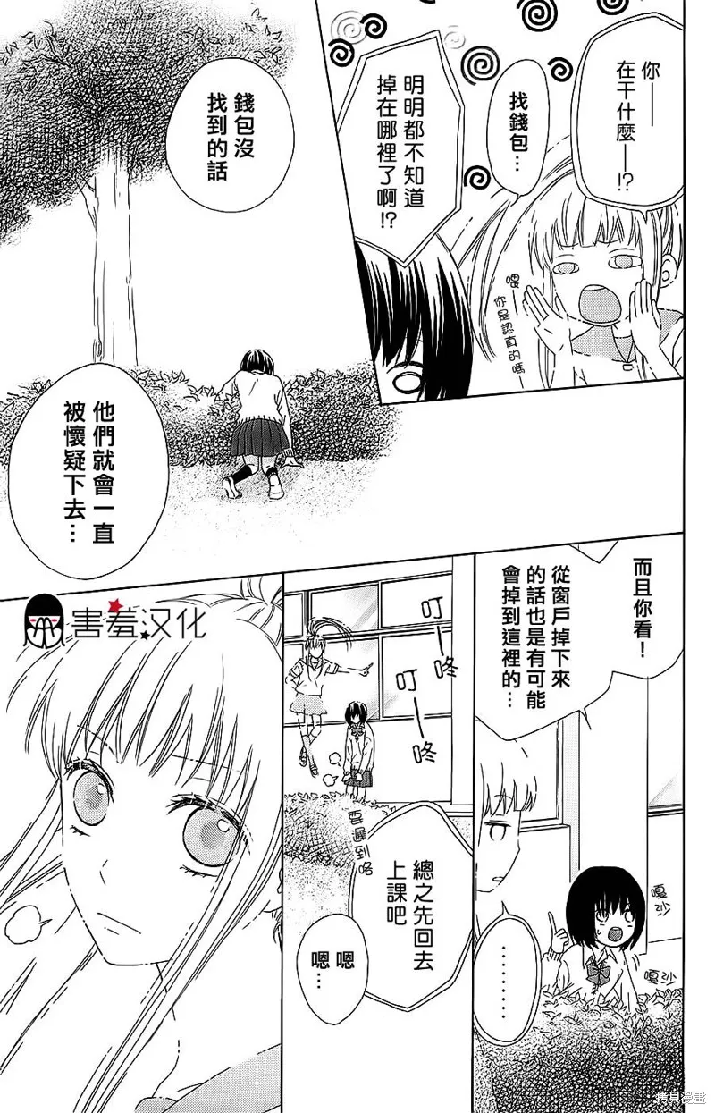 真鈴和幽靈,第17话,第13张