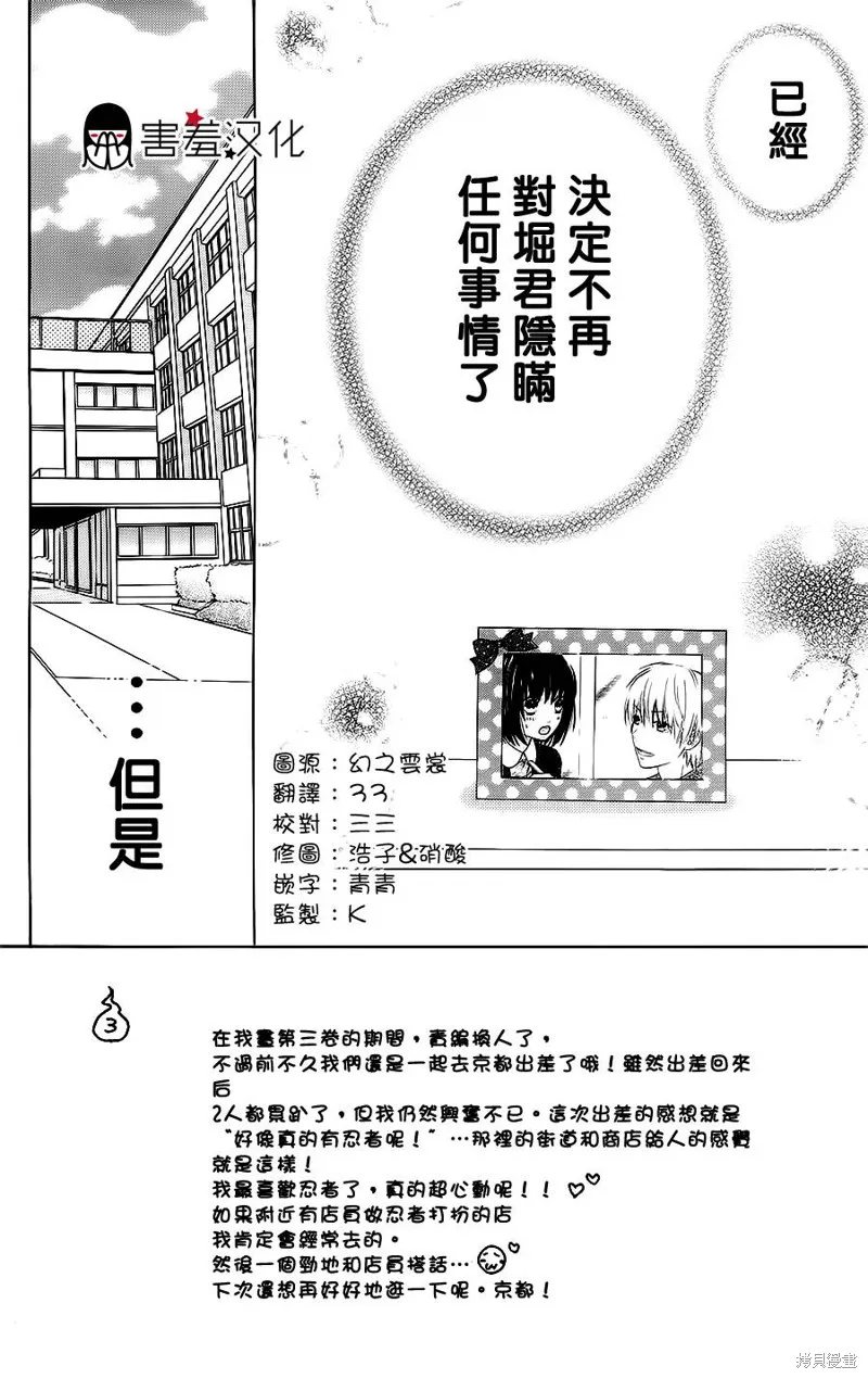 真鈴和幽靈,第17话,第2张