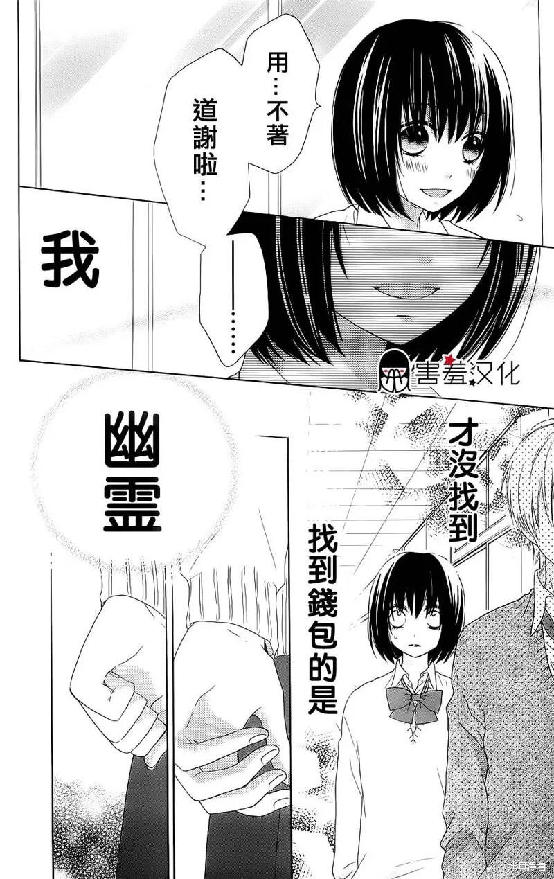 真鈴和幽靈,第17话,第20张
