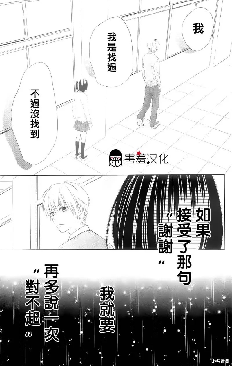 真鈴和幽靈,第17话,第21张