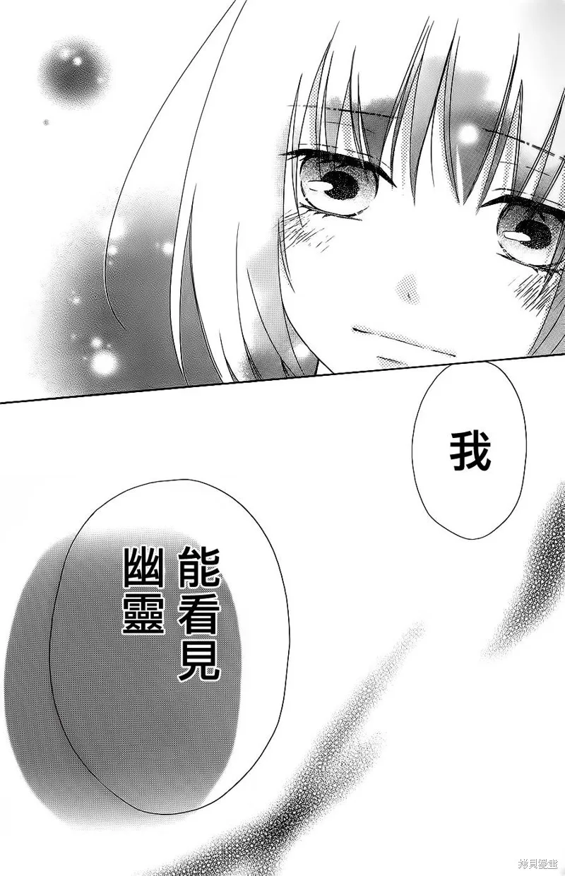 真鈴和幽靈,第17话,第25张