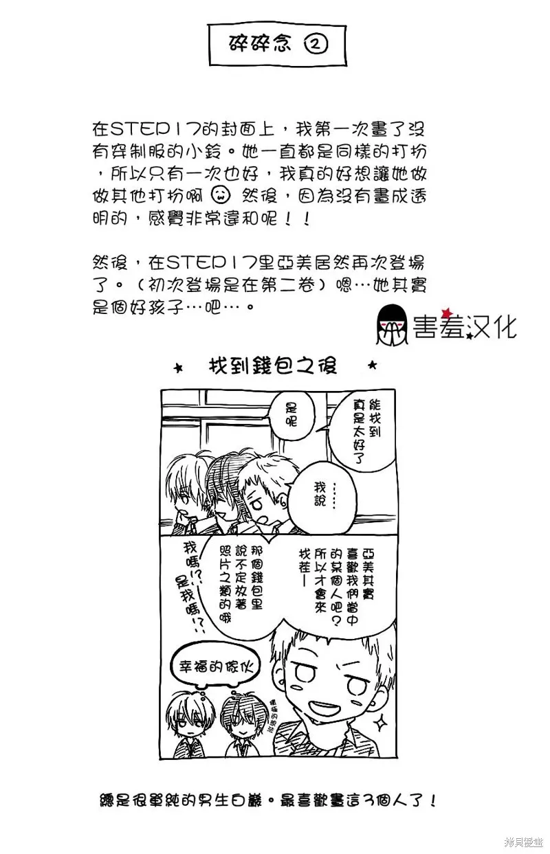真鈴和幽靈,第17话,第26张