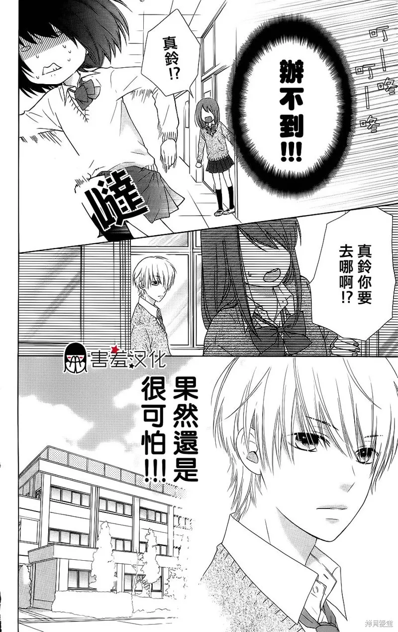 真鈴和幽靈,第17话,第4张