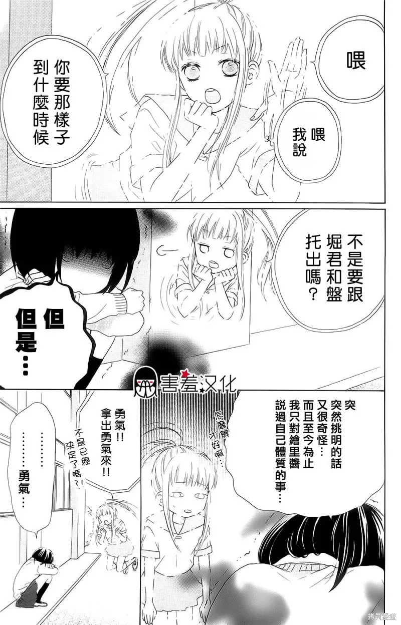 真鈴和幽靈,第17话,第5张