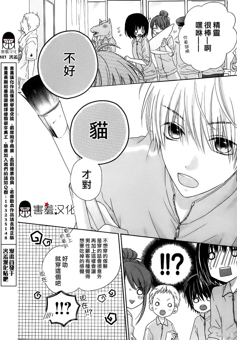 真鈴和幽靈,第10话,第12张