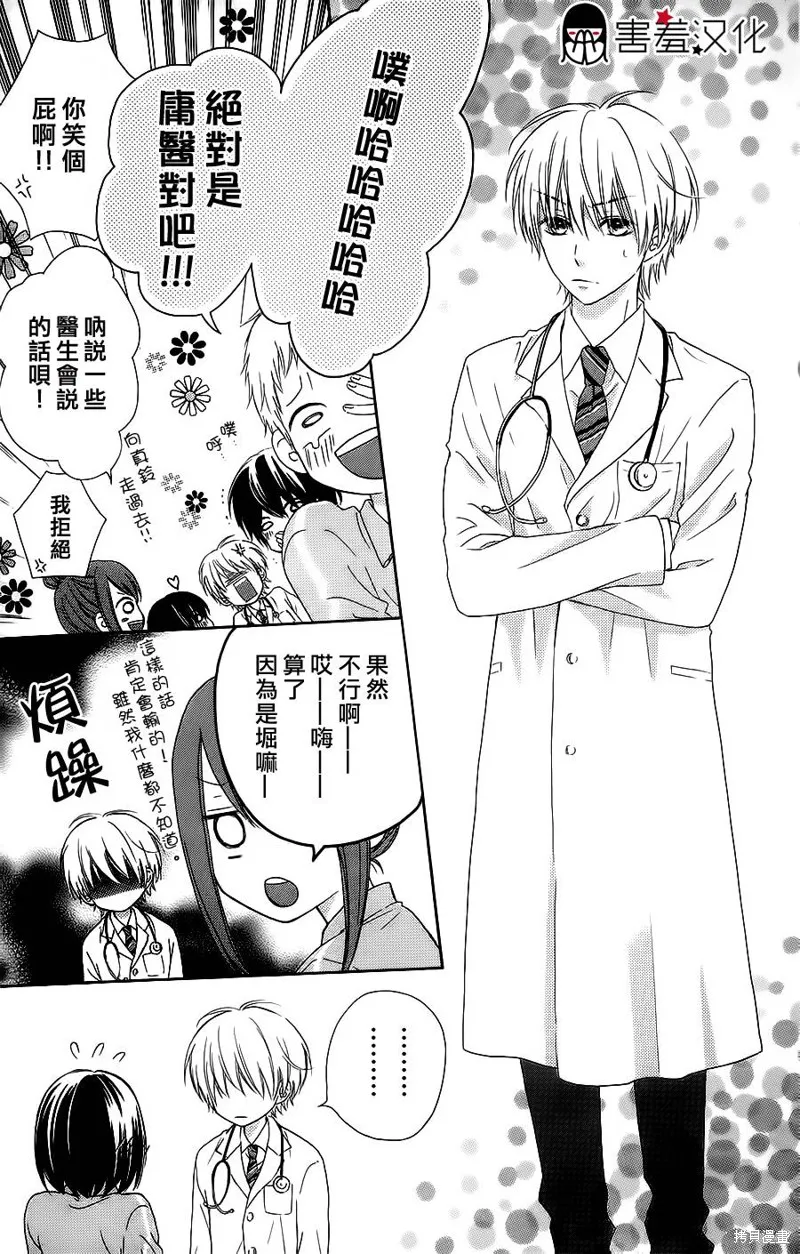 真鈴和幽靈,第10话,第15张