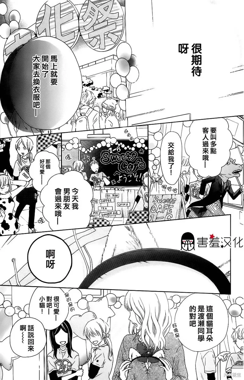 真鈴和幽靈,第10话,第19张