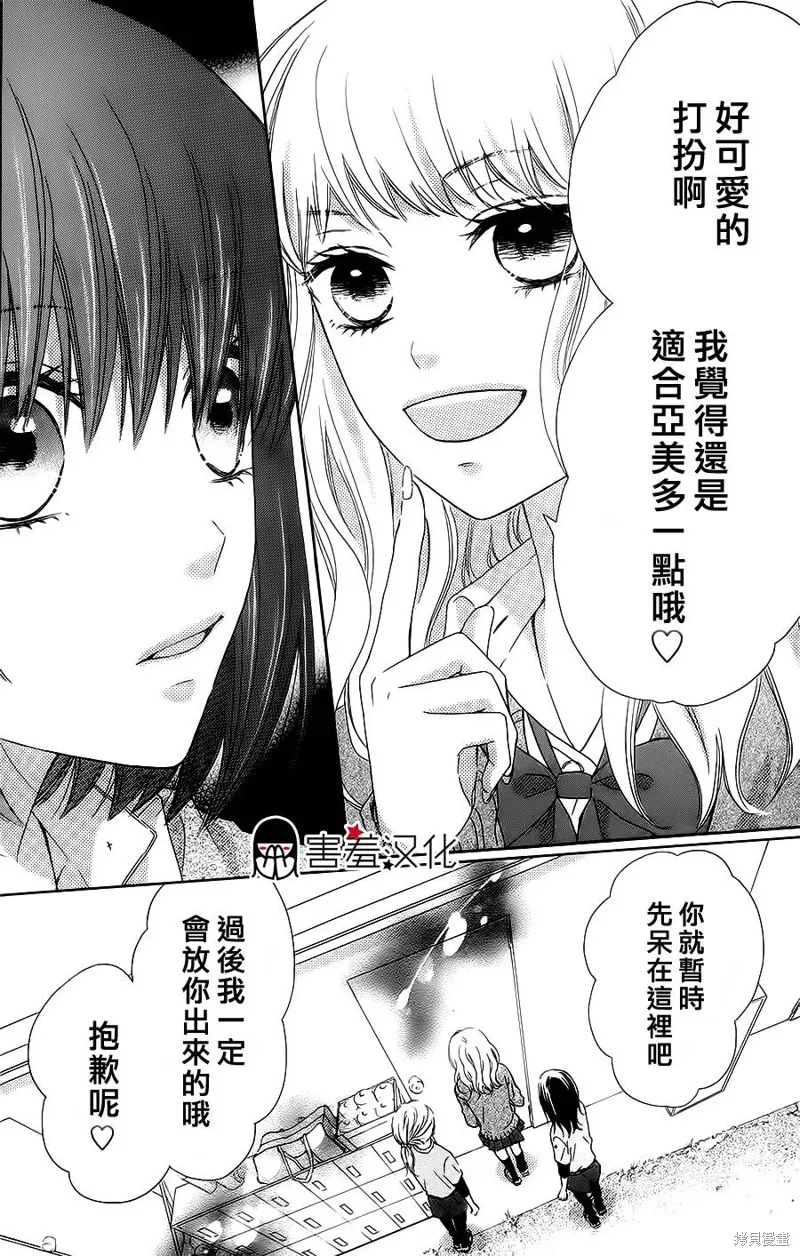 真鈴和幽靈,第10话,第23张