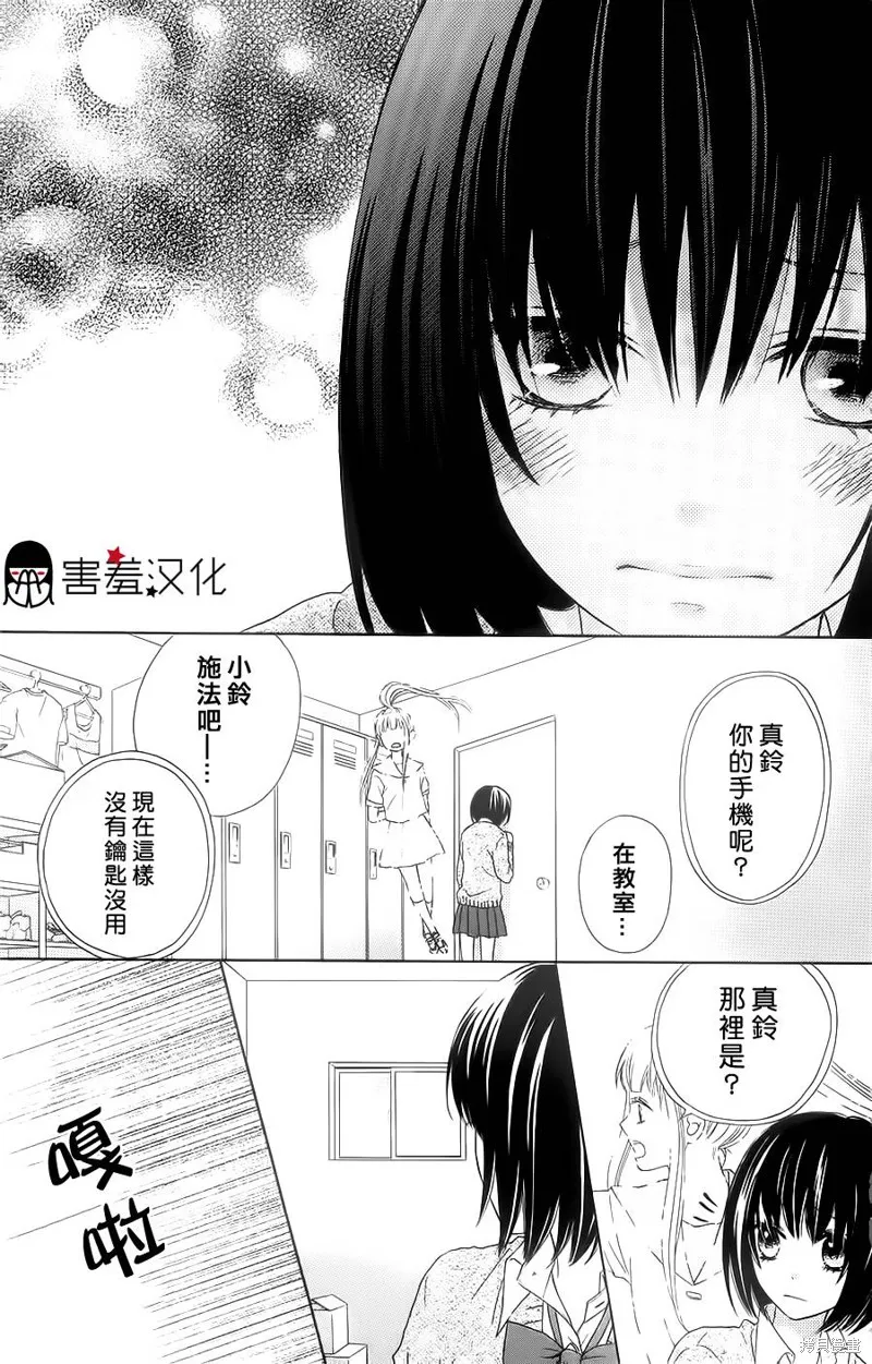 真鈴和幽靈,第10话,第25张