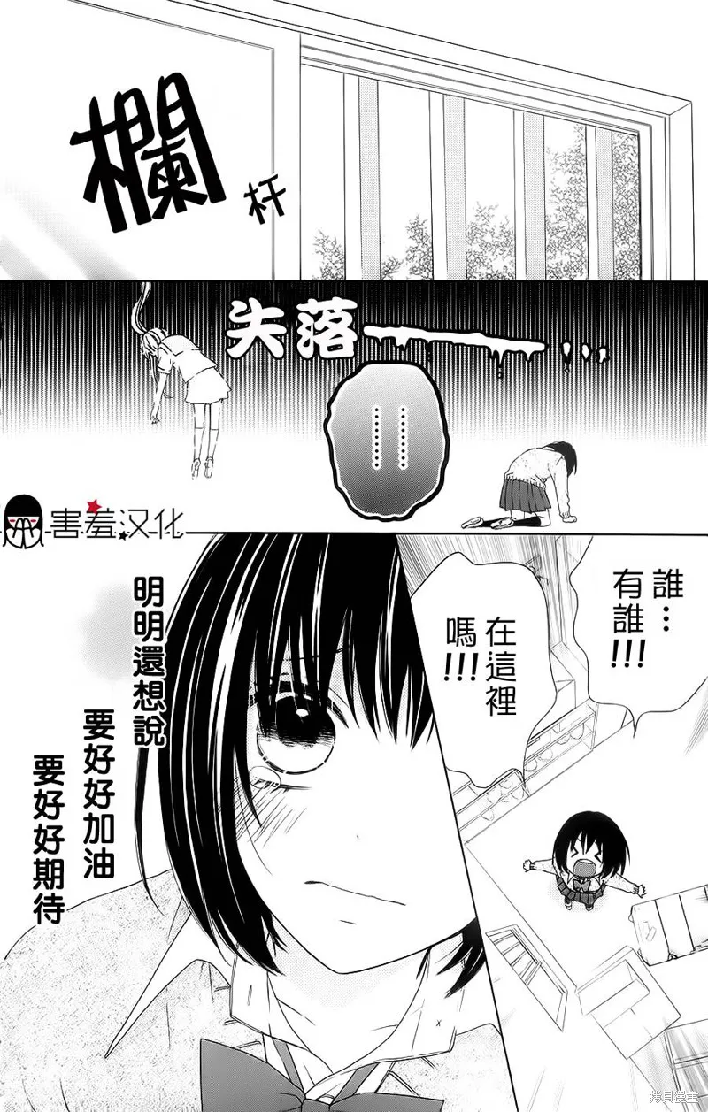 真鈴和幽靈,第10话,第26张