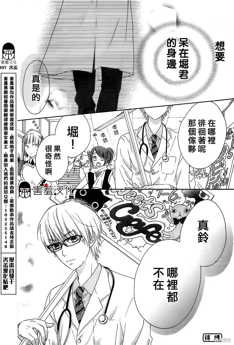 真鈴和幽靈,第10话,第27张