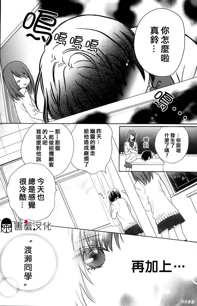 真鈴和幽靈,第10话,第7张