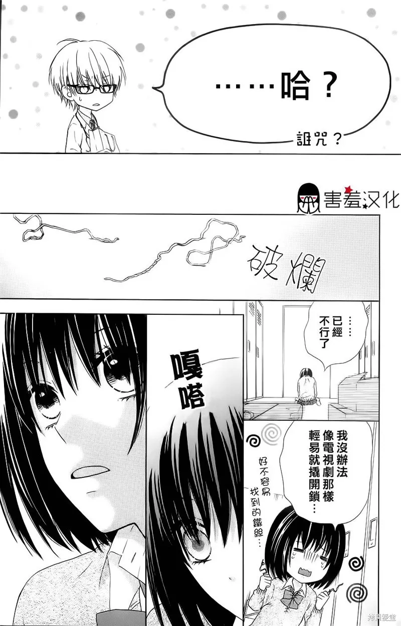 真鈴和幽靈,第11话,第13张
