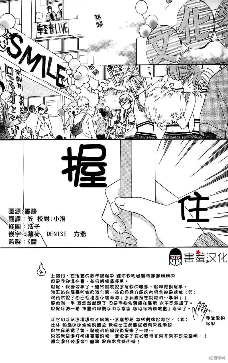 真鈴和幽靈,第11话,第2张