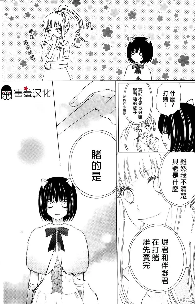 真鈴和幽靈,第11话,第24张