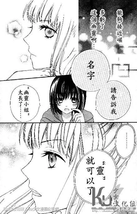 真鈴和幽靈,第02话,第10张