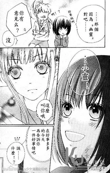 真鈴和幽靈,第02话,第11张