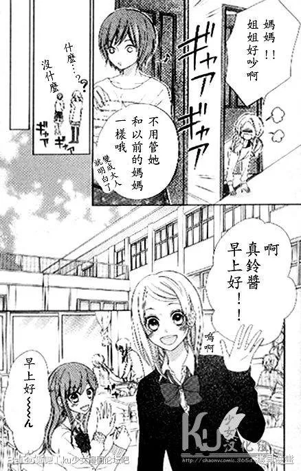 真鈴和幽靈,第02话,第13张