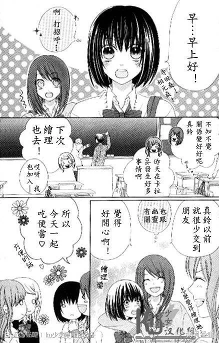 真鈴和幽靈,第02话,第14张