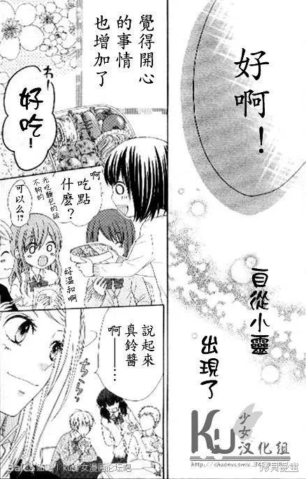 真鈴和幽靈,第02话,第15张