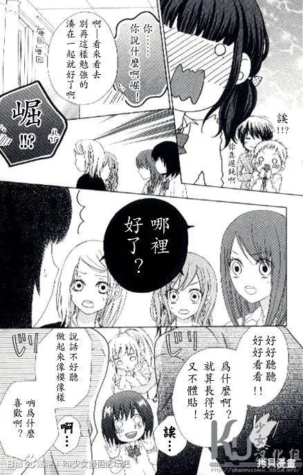 真鈴和幽靈,第02话,第17张