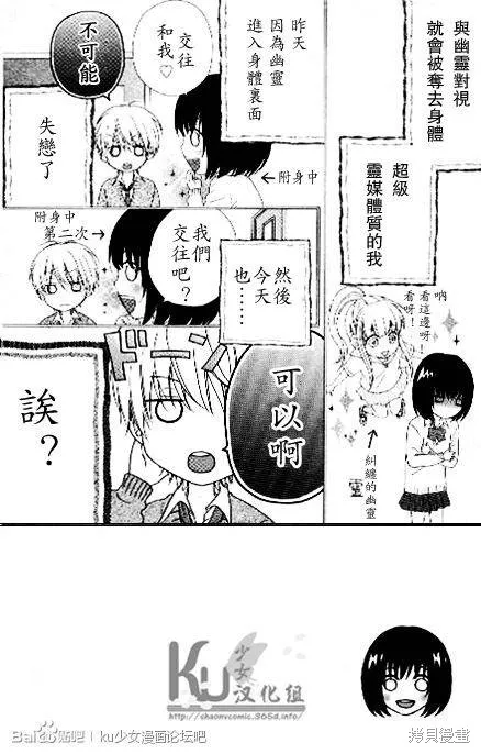 真鈴和幽靈,第02话,第2张