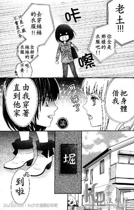 真鈴和幽靈,第02话,第25张
