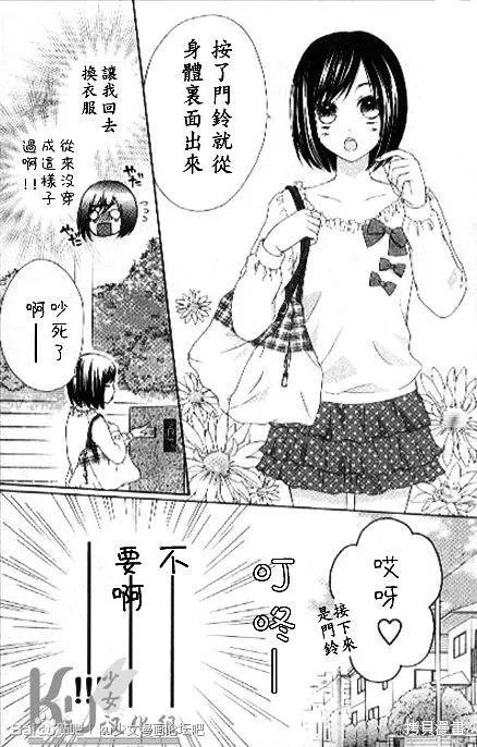 真鈴和幽靈,第02话,第26张