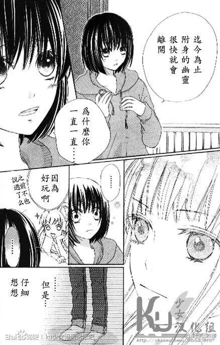 真鈴和幽靈,第02话,第9张