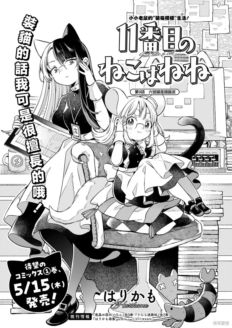 第十一隻貓是寧寧,第09話,第1张