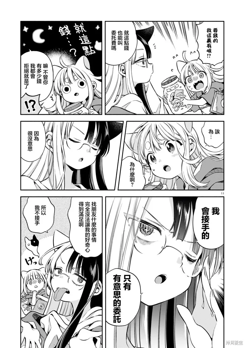 第十一隻貓是寧寧,第09話,第11张