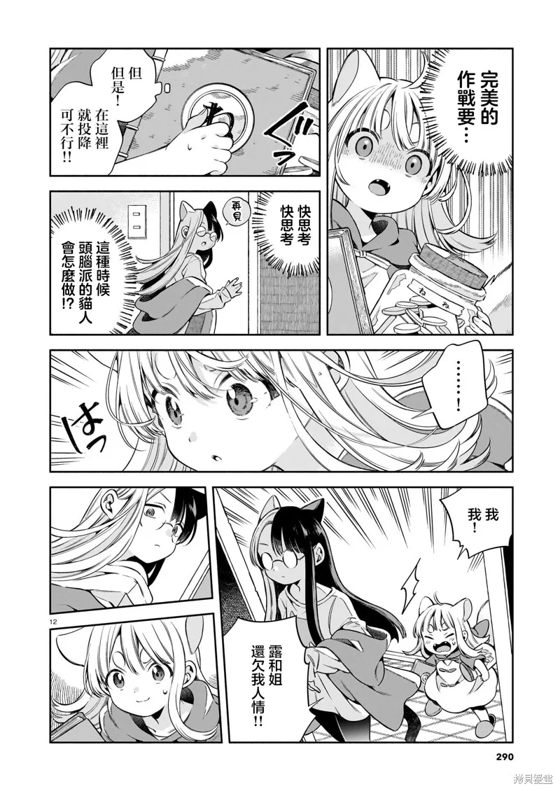 第十一隻貓是寧寧,第09話,第12张