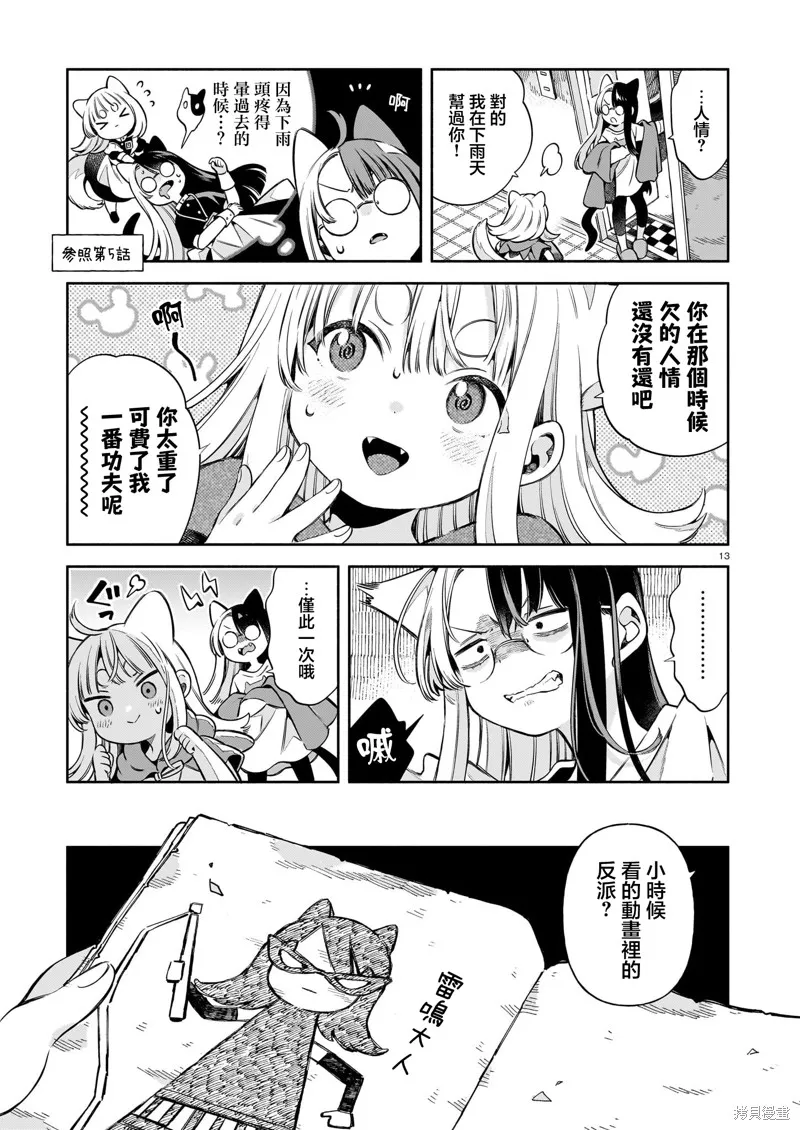 第十一隻貓是寧寧,第09話,第13张