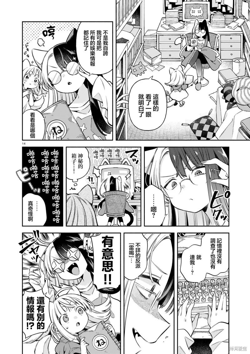 第十一隻貓是寧寧,第09話,第14张