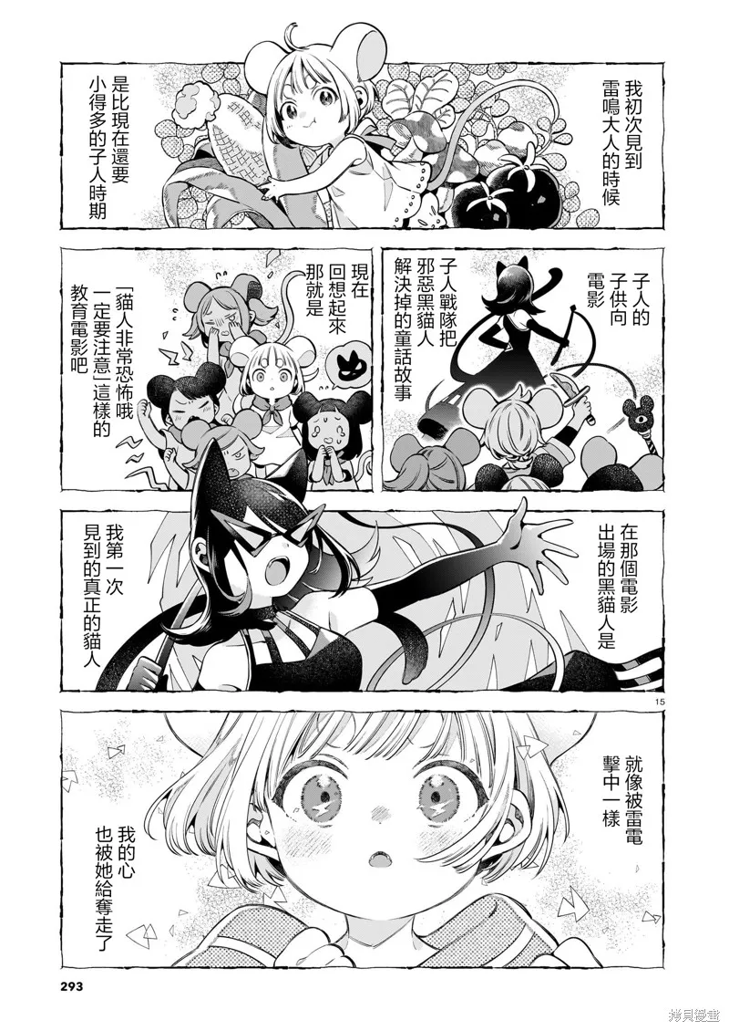 第十一隻貓是寧寧,第09話,第15张