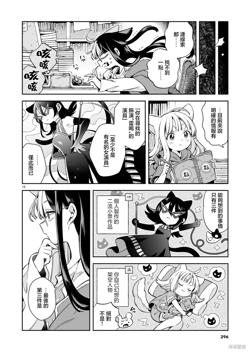 第十一隻貓是寧寧,第09話,第17张