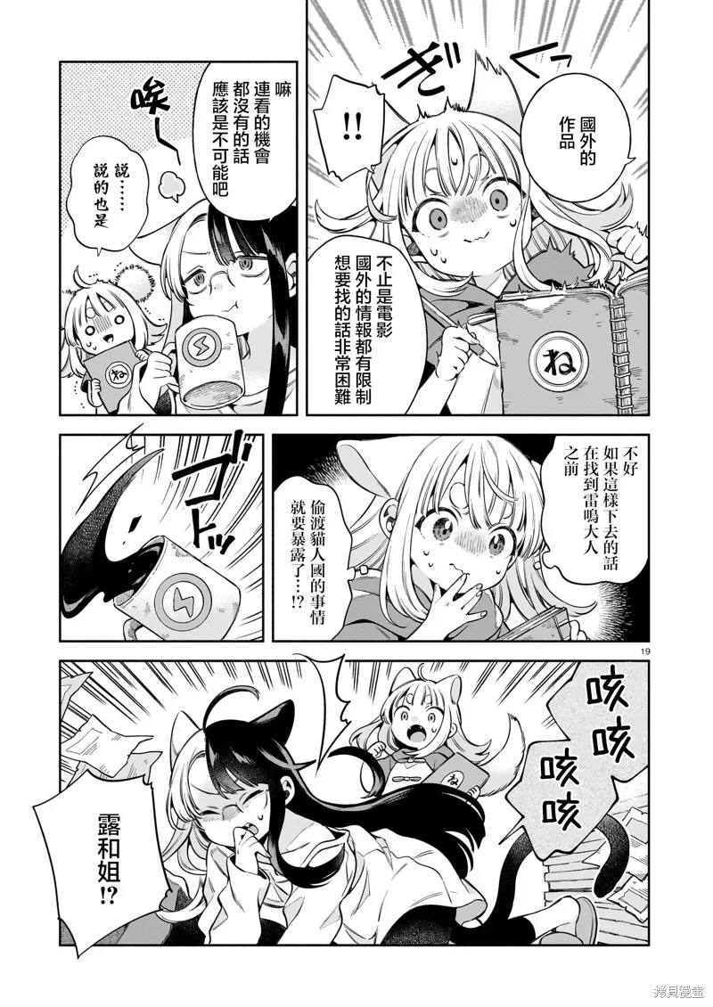 第十一隻貓是寧寧,第09話,第18张