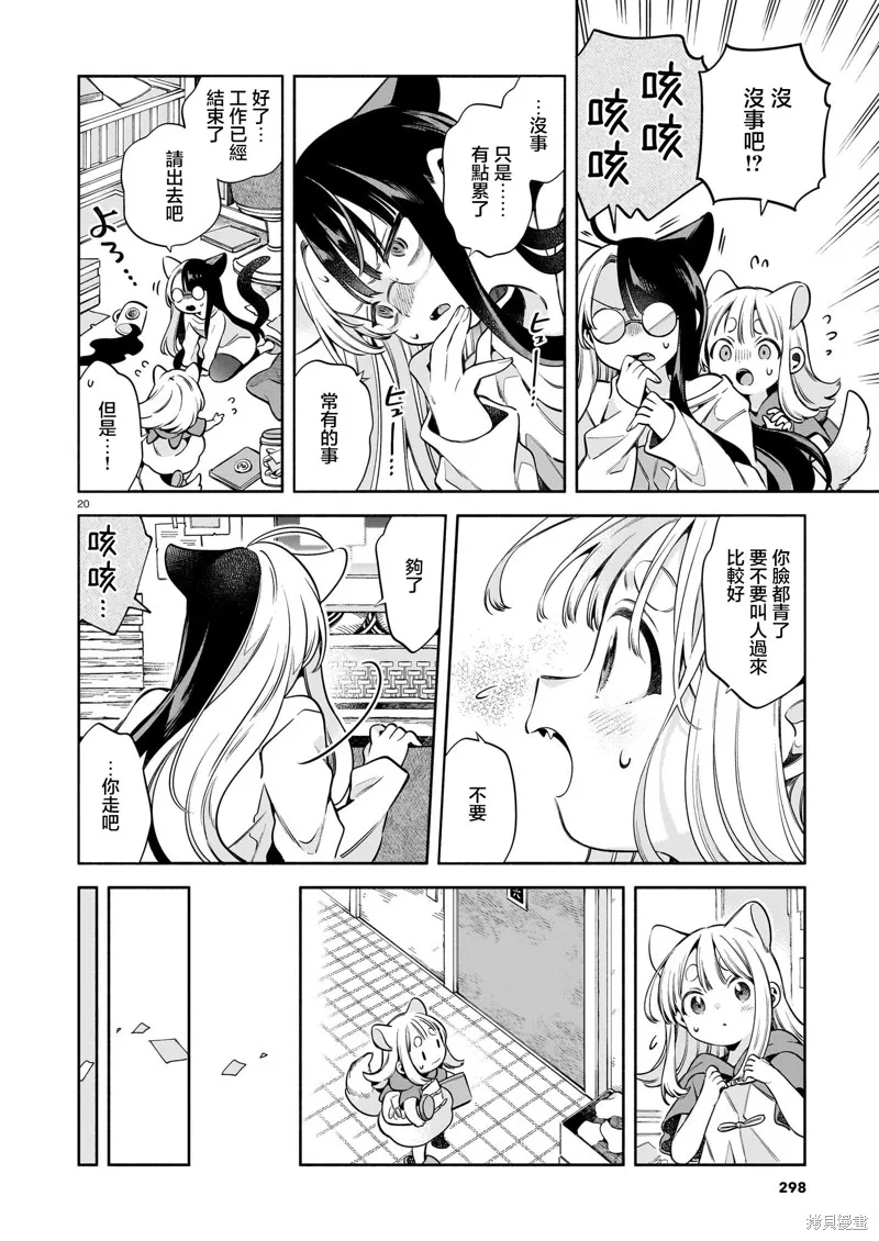 第十一隻貓是寧寧,第09話,第19张