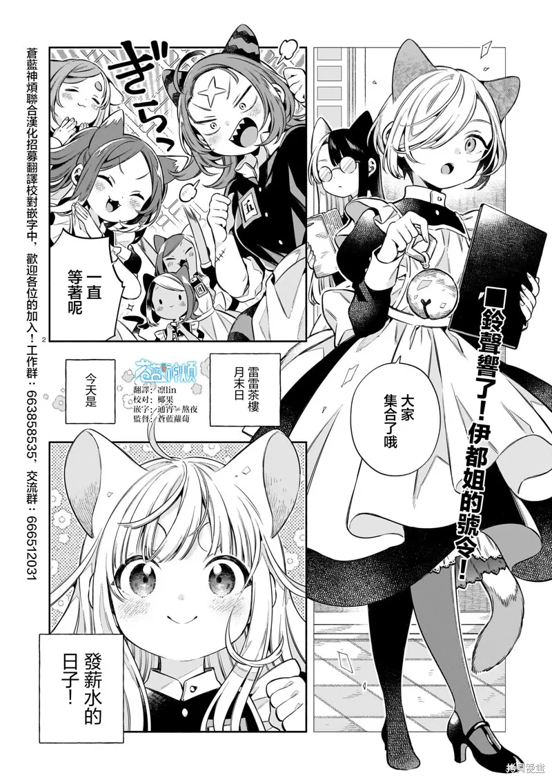 第十一隻貓是寧寧,第09話,第2张