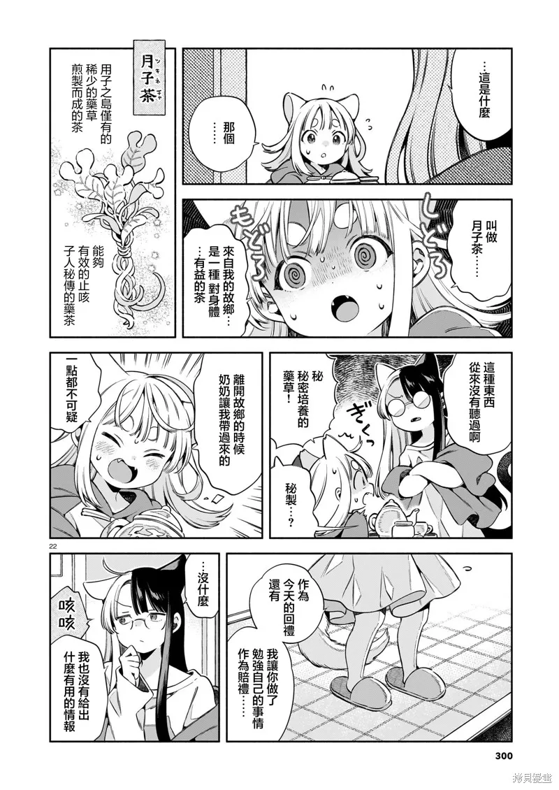 第十一隻貓是寧寧,第09話,第21张