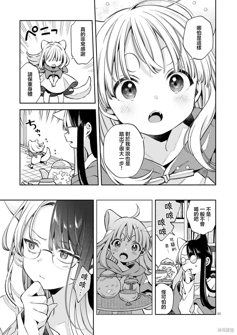 第十一隻貓是寧寧,第09話,第22张