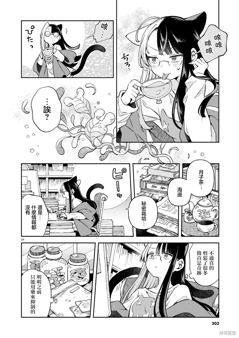 第十一隻貓是寧寧,第09話,第23张