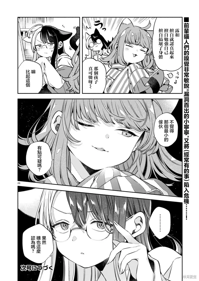 第十一隻貓是寧寧,第09話,第25张