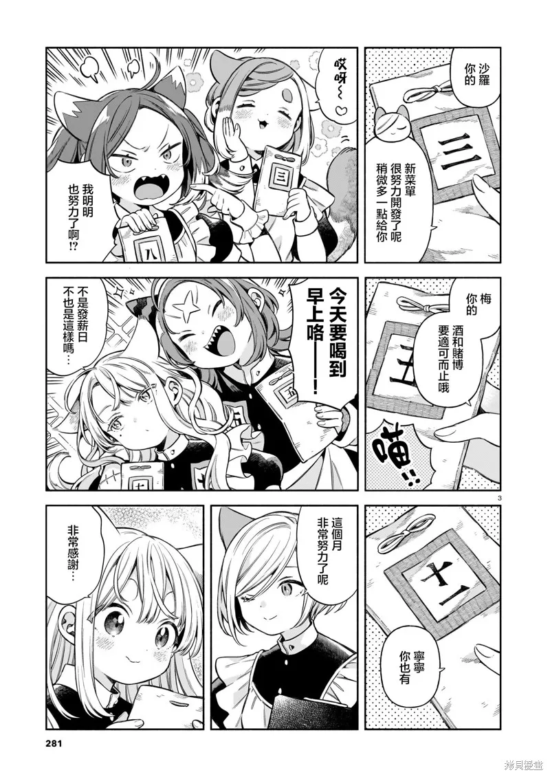 第十一隻貓是寧寧,第09話,第3张