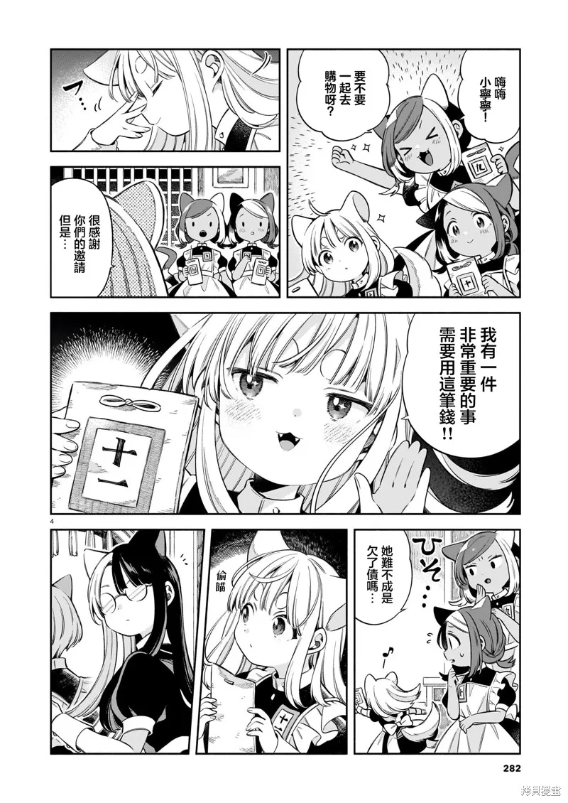 第十一隻貓是寧寧,第09話,第4张