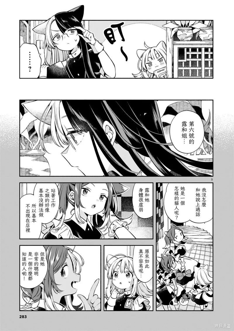 第十一隻貓是寧寧,第09話,第5张