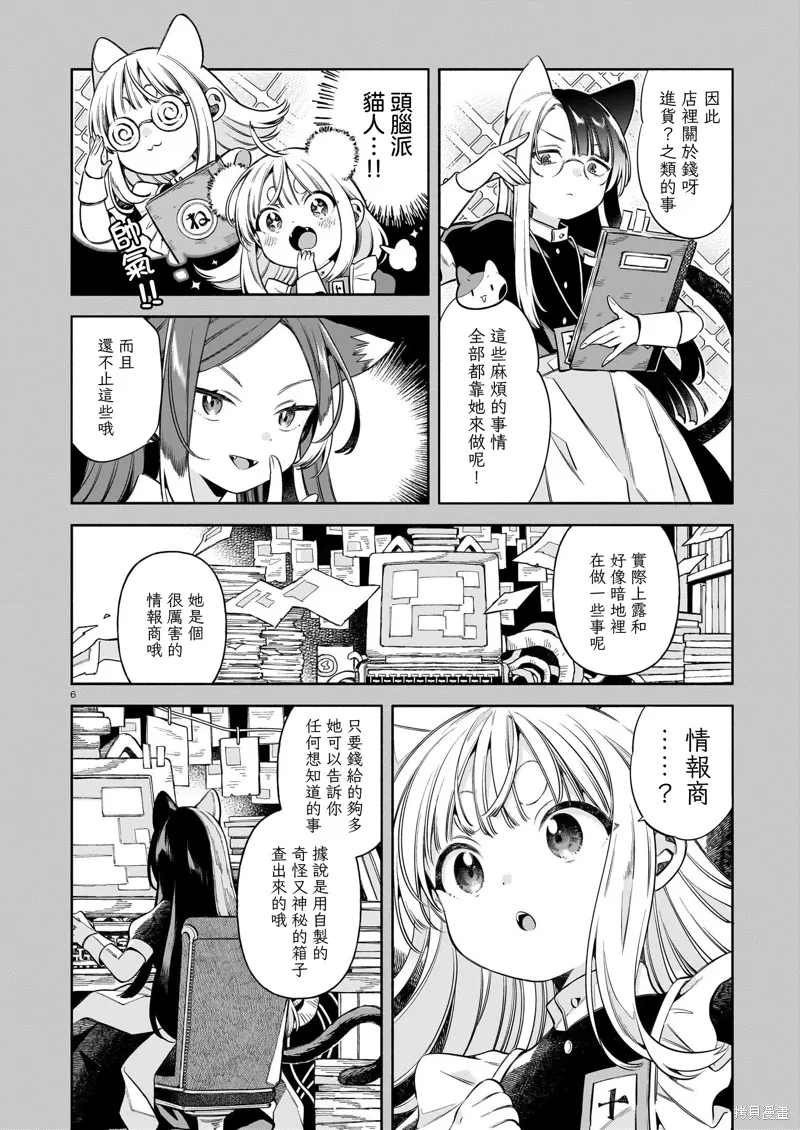 第十一隻貓是寧寧,第09話,第6张