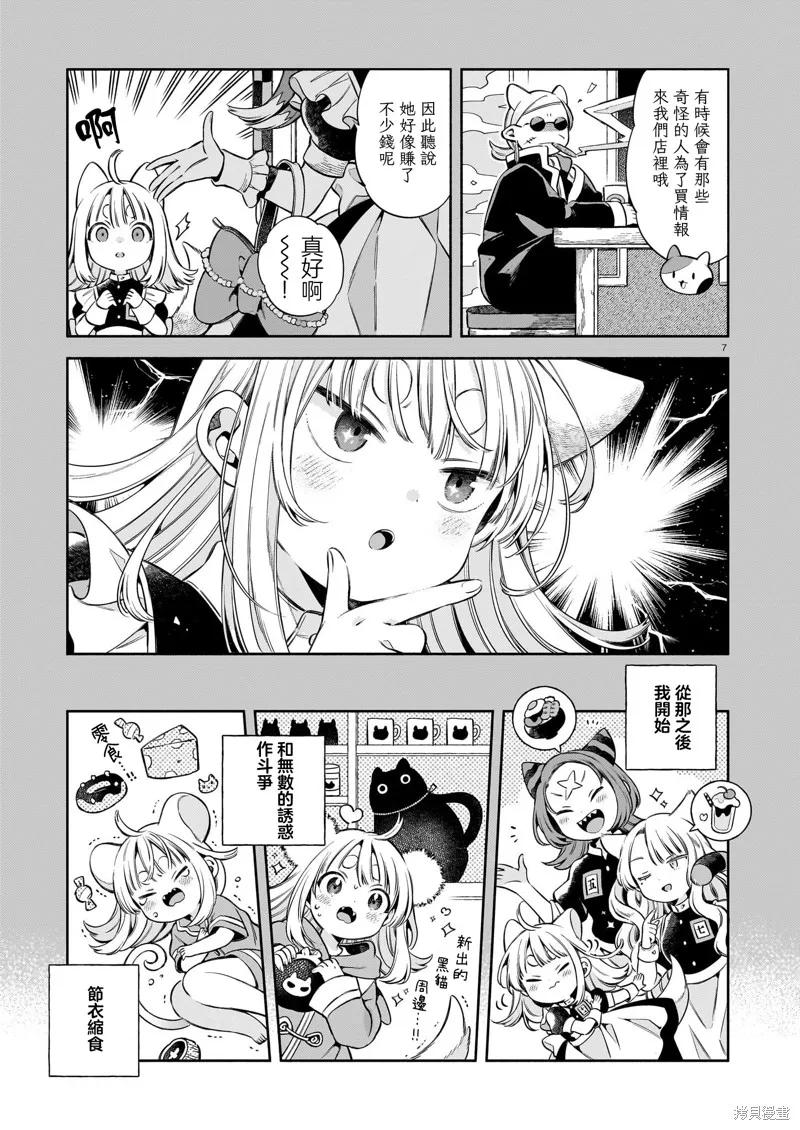 第十一隻貓是寧寧,第09話,第7张