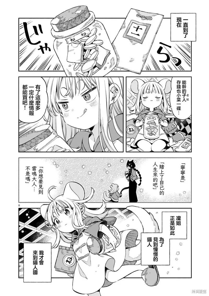 第十一隻貓是寧寧,第09話,第8张